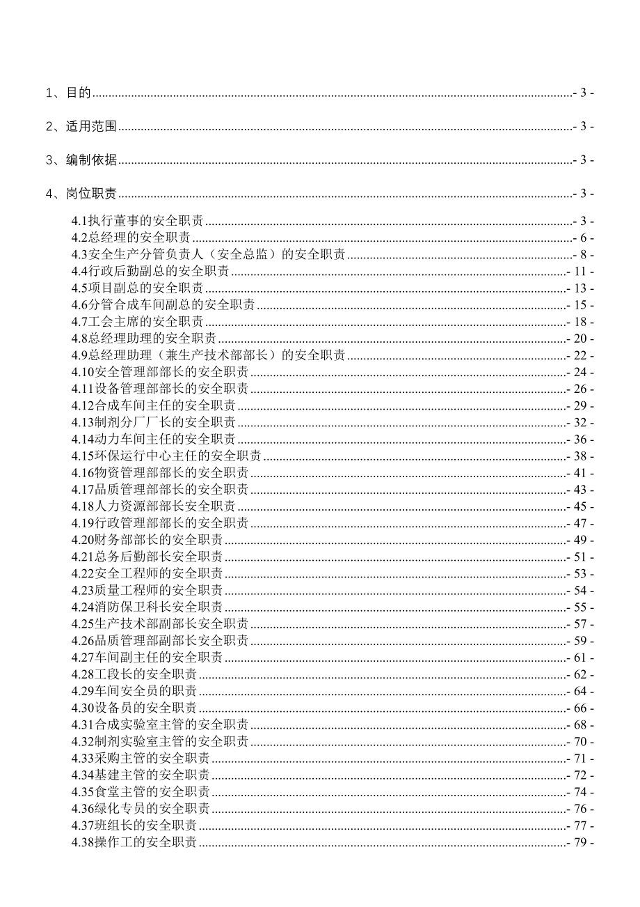 【汇编】化工企业安全生产责任制（138页）_第1页