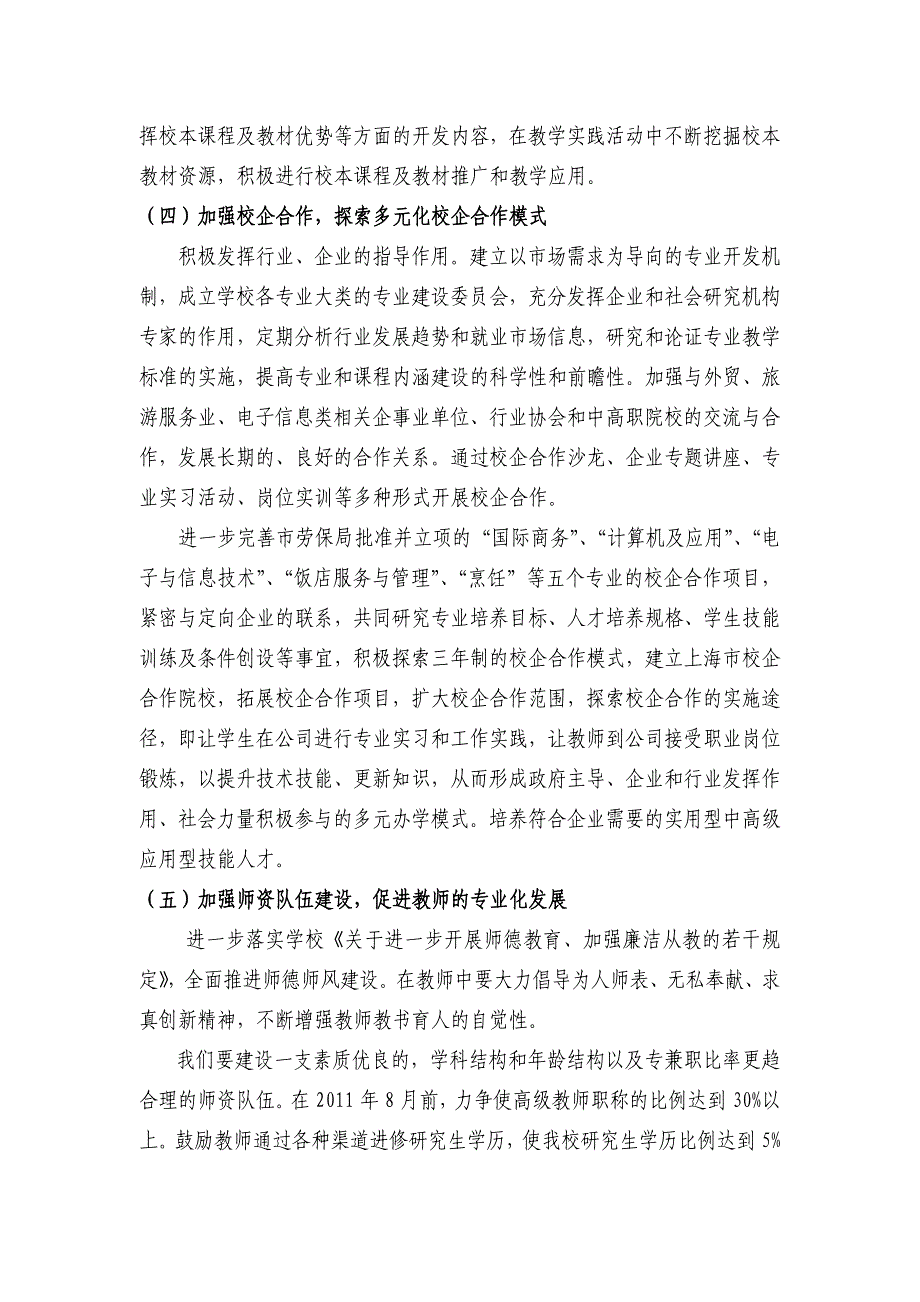 关于中职专业建设的问题和我校的具体对策_第4页