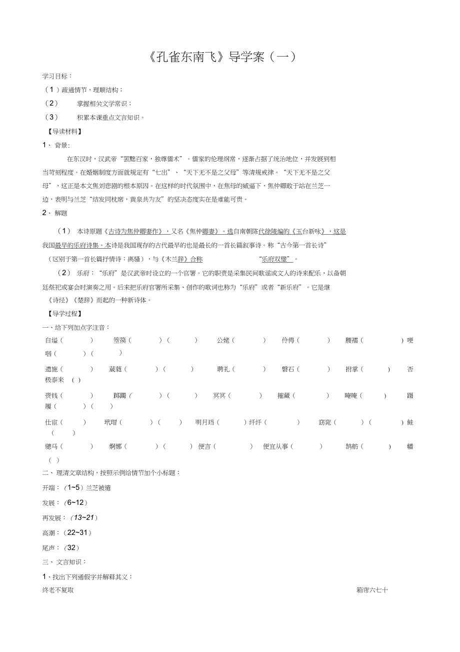 完整版孔雀东南飞导学案及答案_第1页