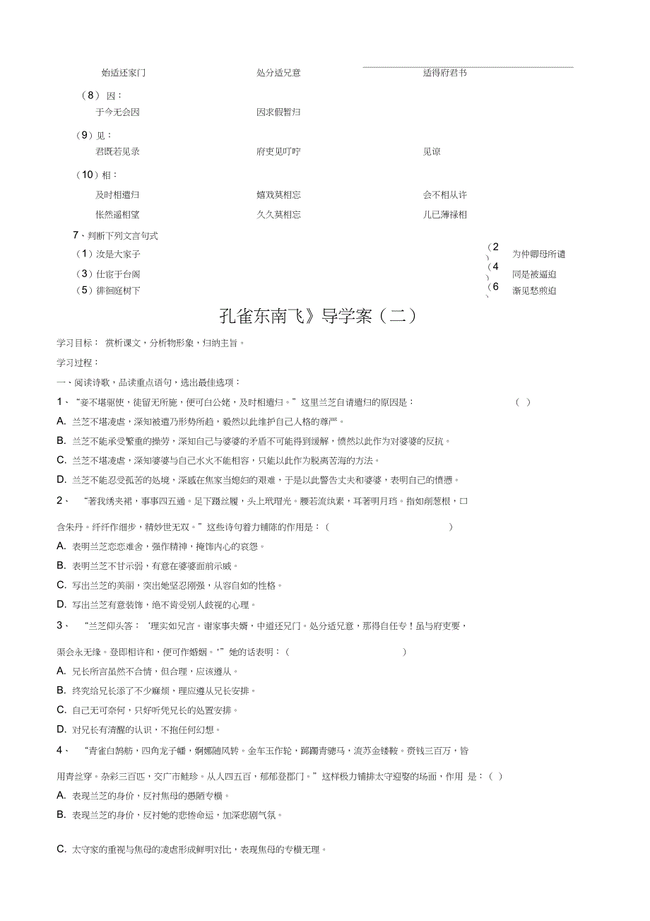 完整版孔雀东南飞导学案及答案_第4页