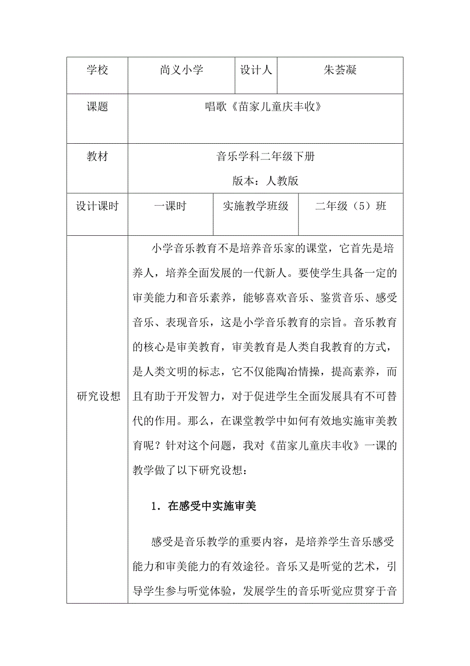 苗家儿童庆丰收助学学案_第2页