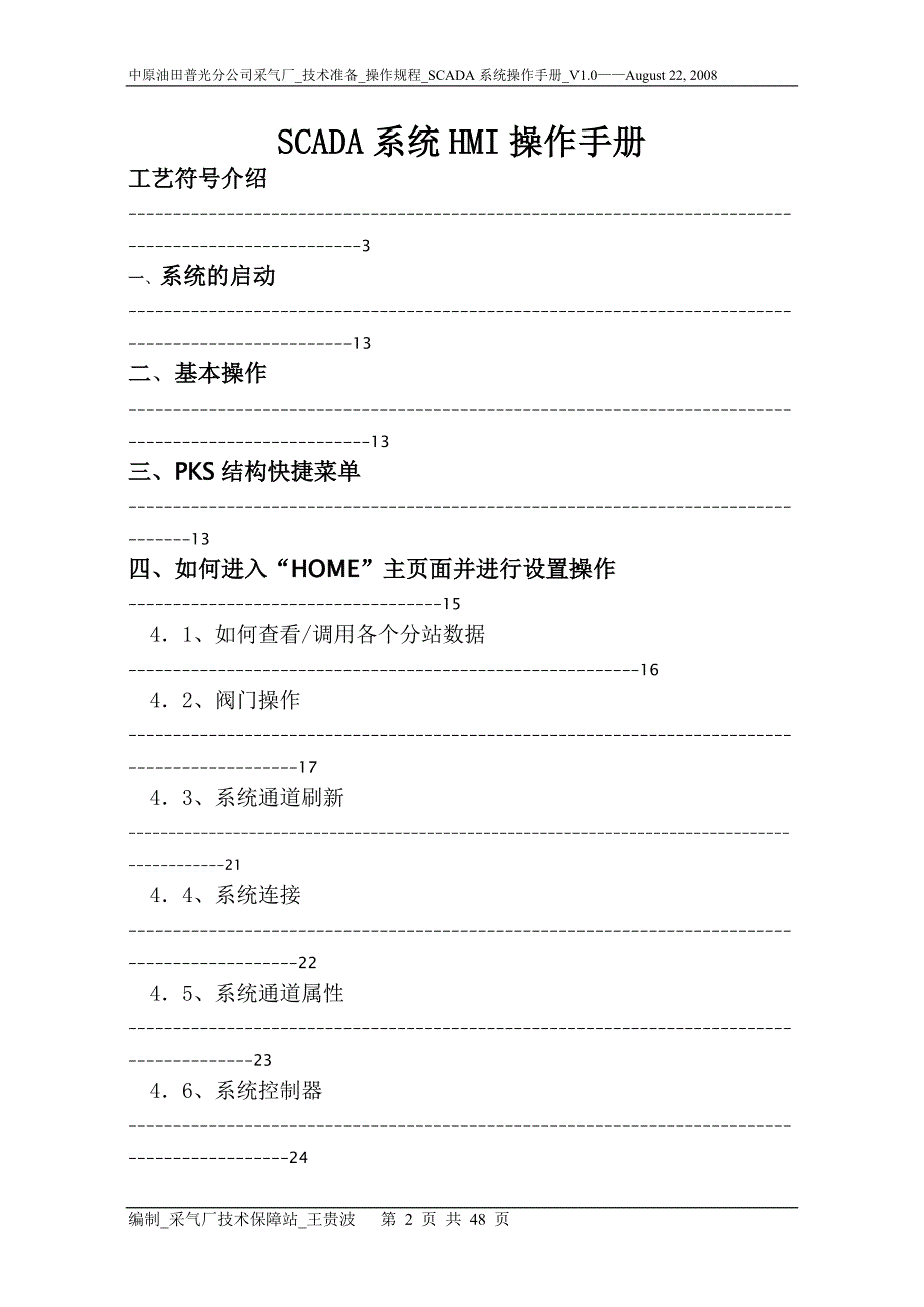 SCADA系统HMI操作手册_第2页