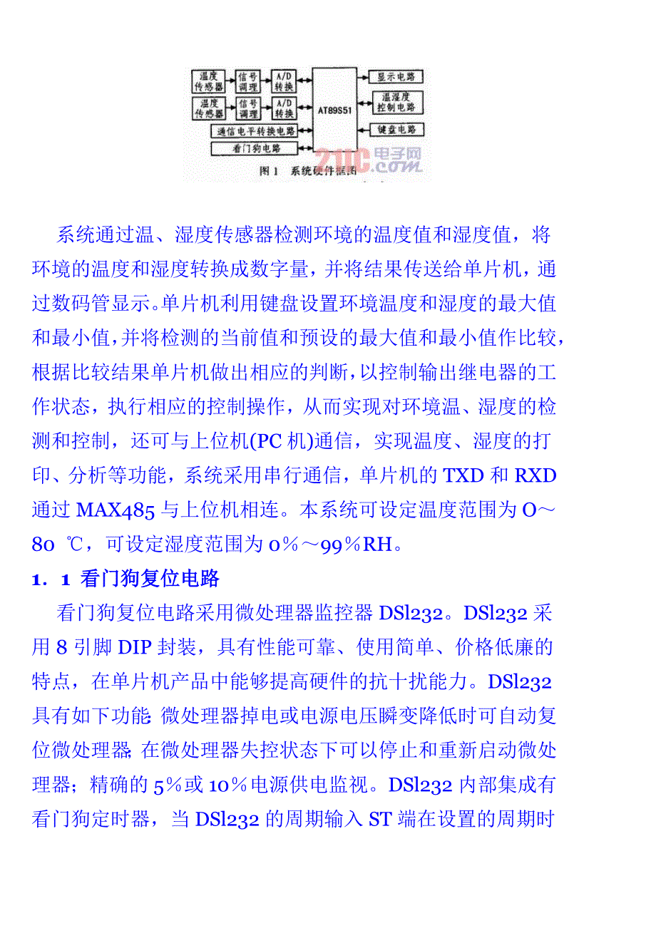 仓库温度与湿度自动控制系统设计.doc_第2页