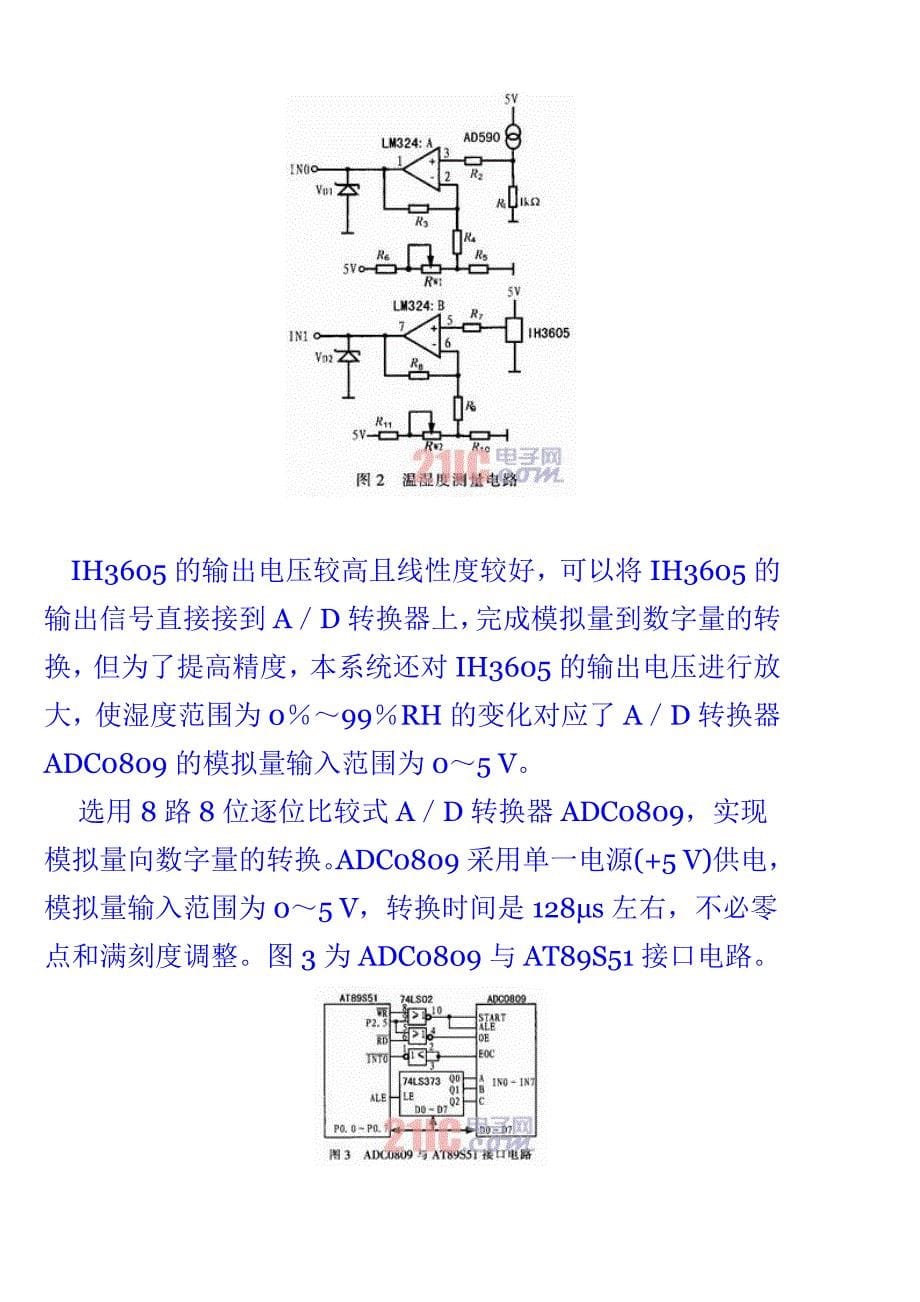 仓库温度与湿度自动控制系统设计.doc_第5页