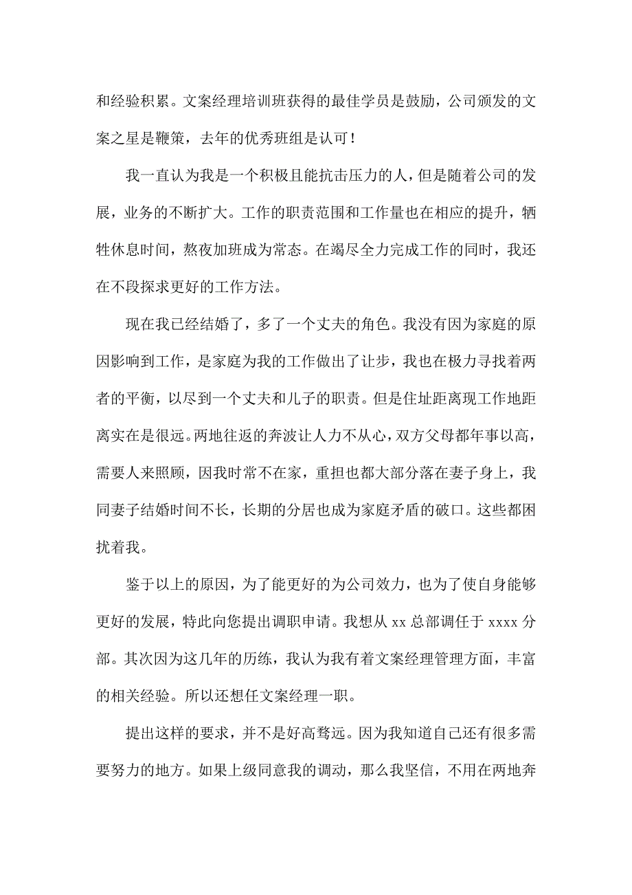 文案经理调职申请书.docx_第2页