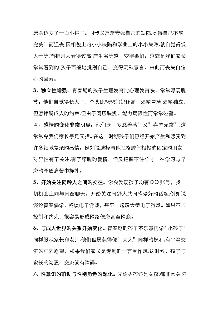 父母怎样与青春期的孩子沟通_第3页