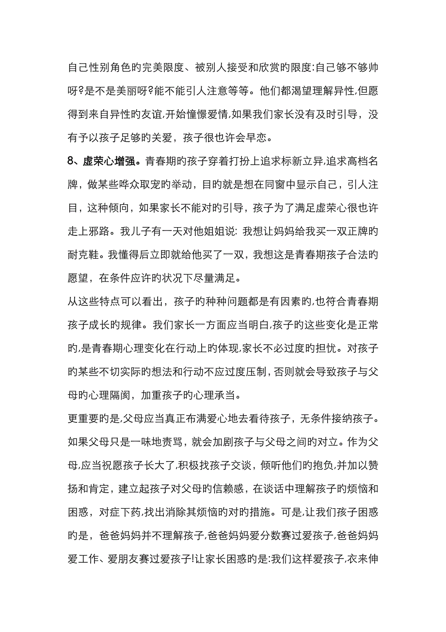 父母怎样与青春期的孩子沟通_第4页