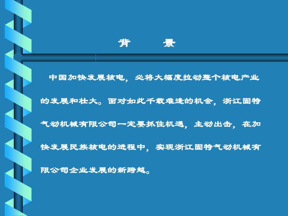 基于核级阀门取证活动驱动的企业战略规划_第2页