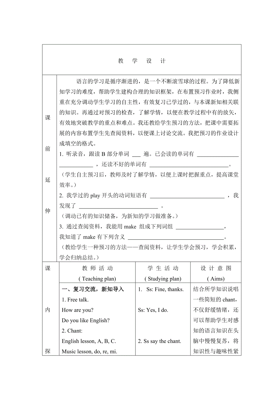 ataMusiclesson课案_第3页