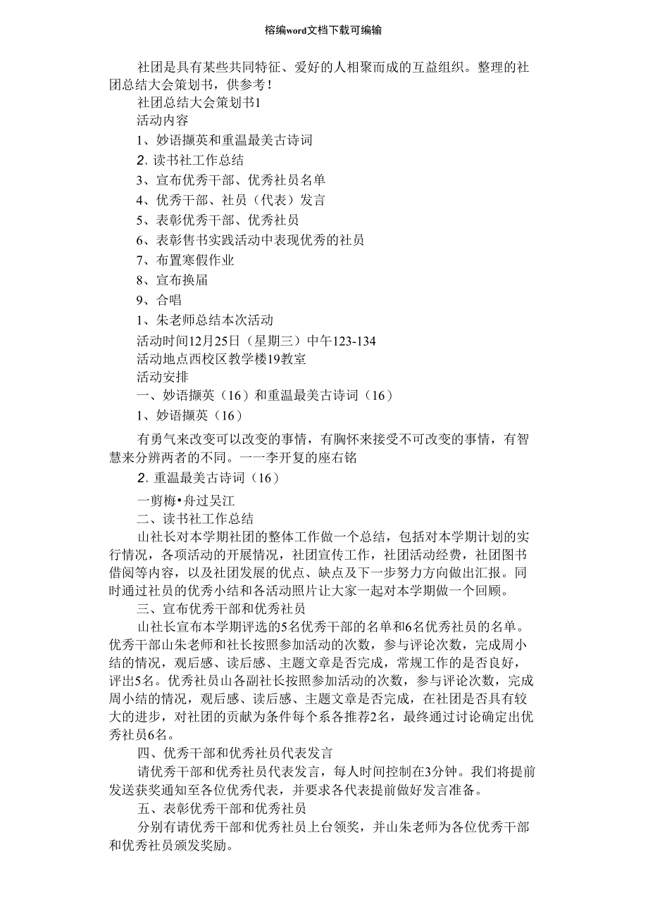 2021年社团总结大会策划书内容_第1页