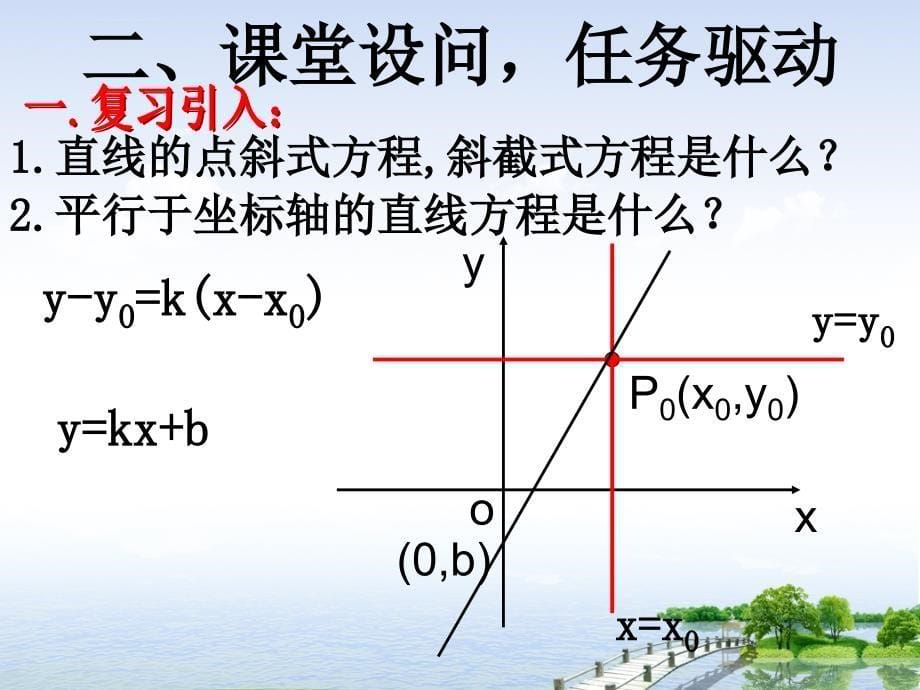 直线的一般式方程ppt课件_第5页