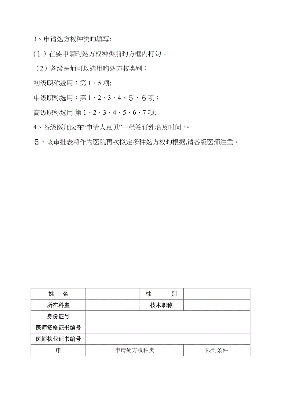 医师处方权审批表_第2页