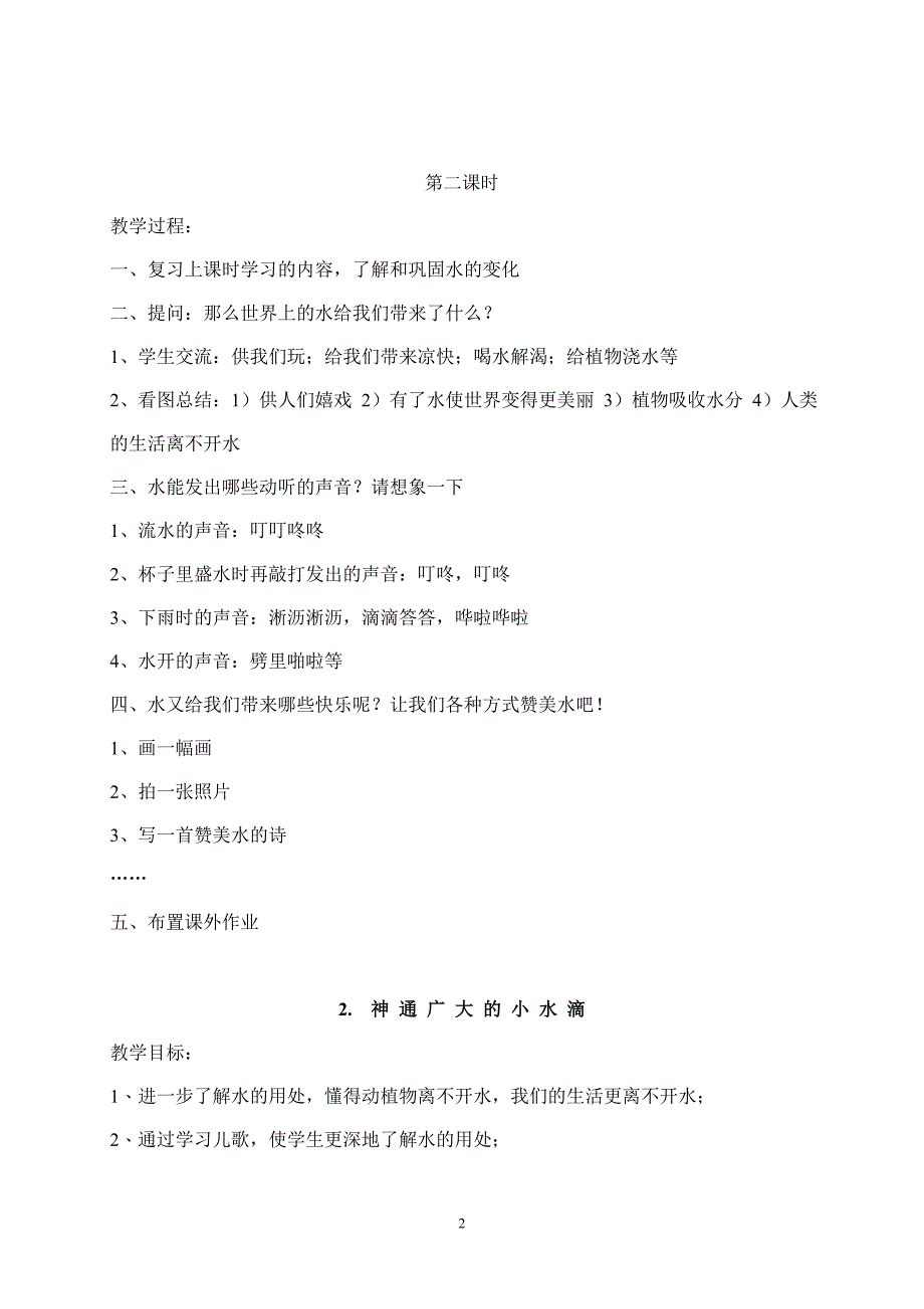 二年级环境教育教案_第2页