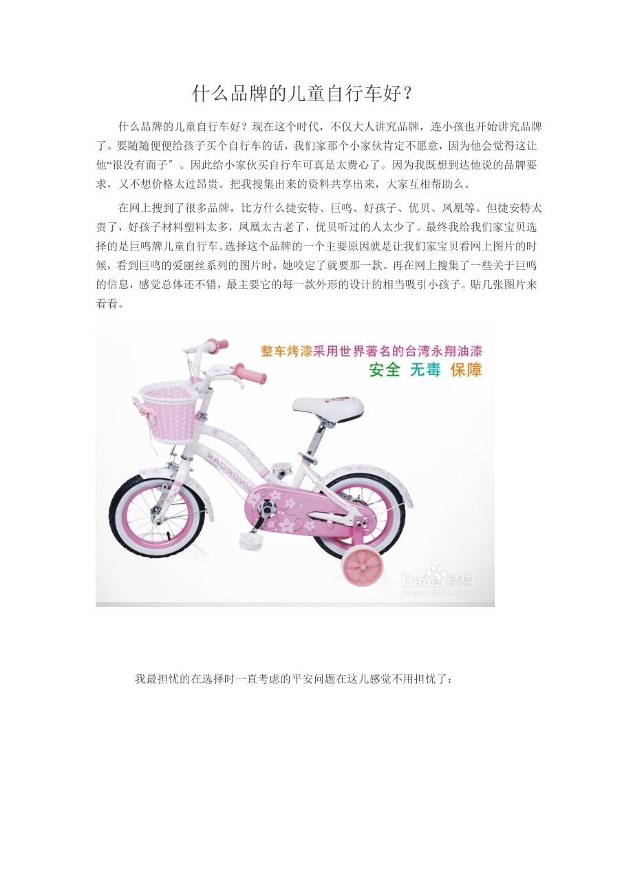 什么品牌的儿童自行车好_第1页