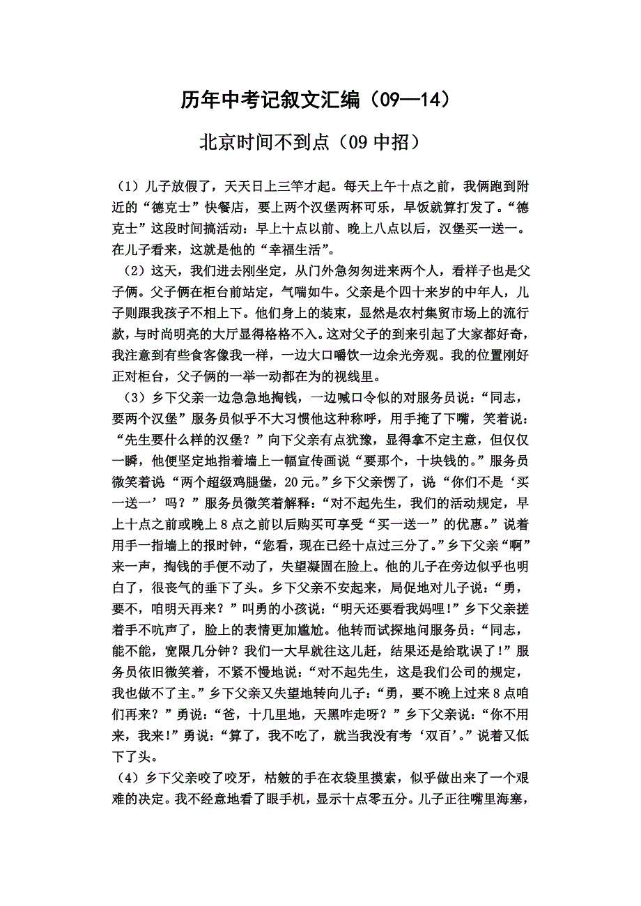 历年中考记叙文汇编.doc_第1页