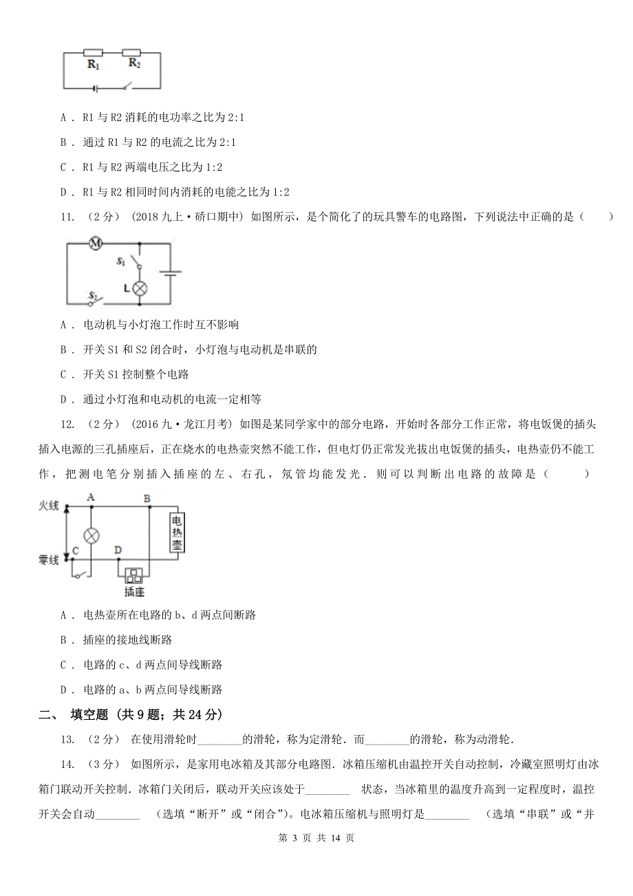 广东省韶关市2020年（春秋版）九年级上学期物理期中考试试卷（I）卷_第3页