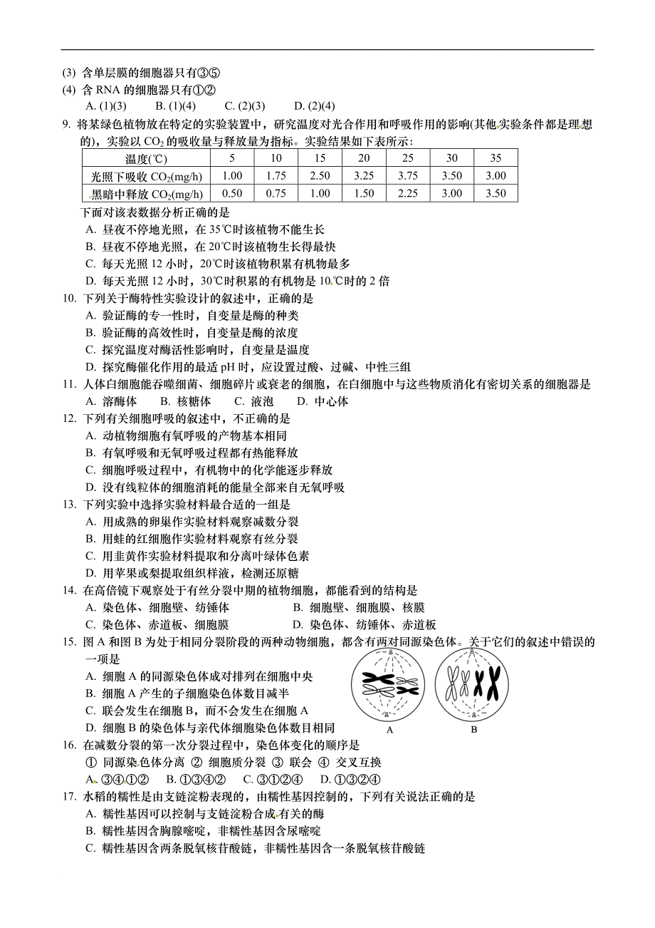2011年济南市高三教学质量调研(生物试题).doc_第2页