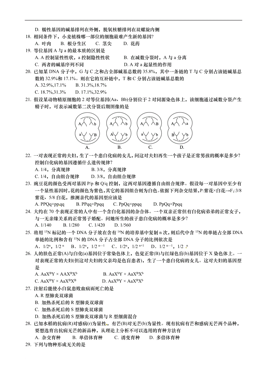 2011年济南市高三教学质量调研(生物试题).doc_第3页