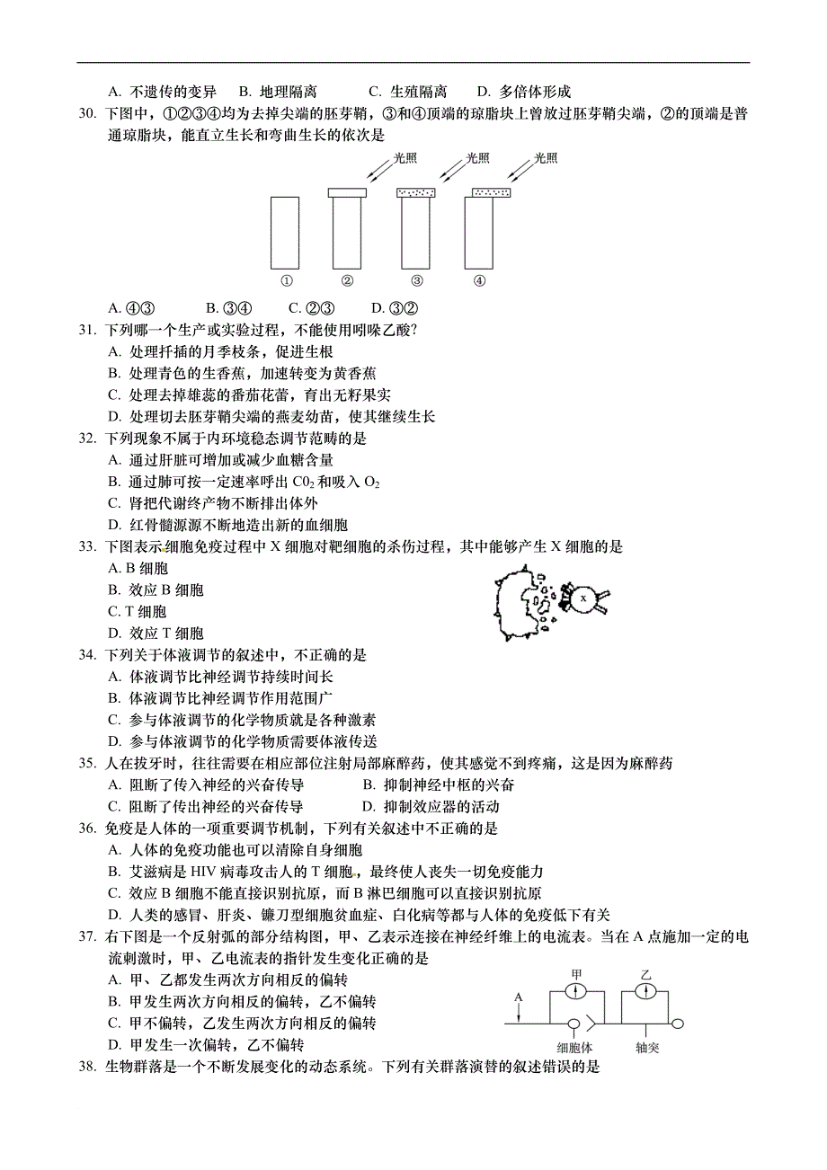 2011年济南市高三教学质量调研(生物试题).doc_第4页