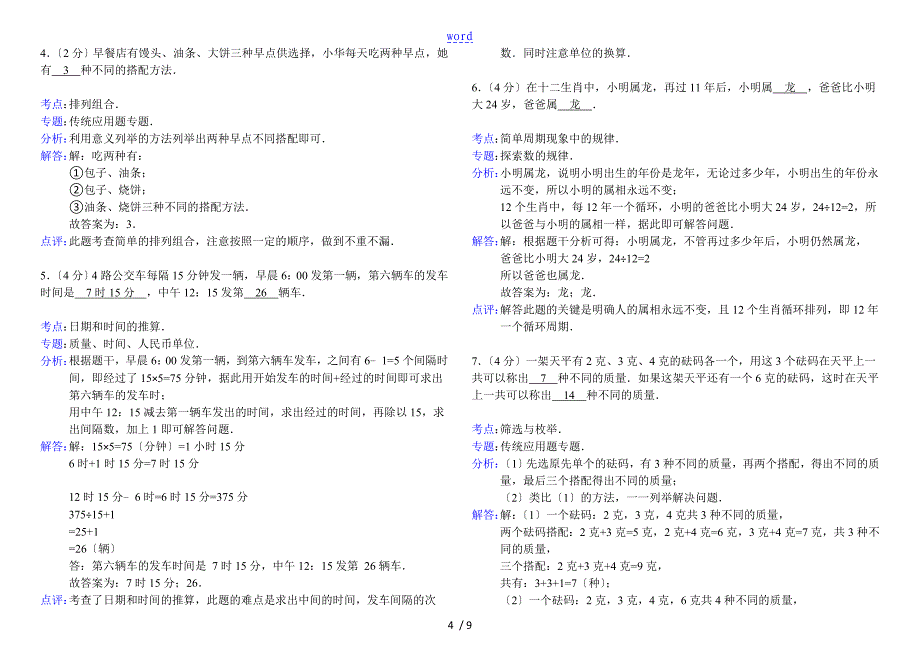 2016五上册《解决问题的策略》练习题二_第4页