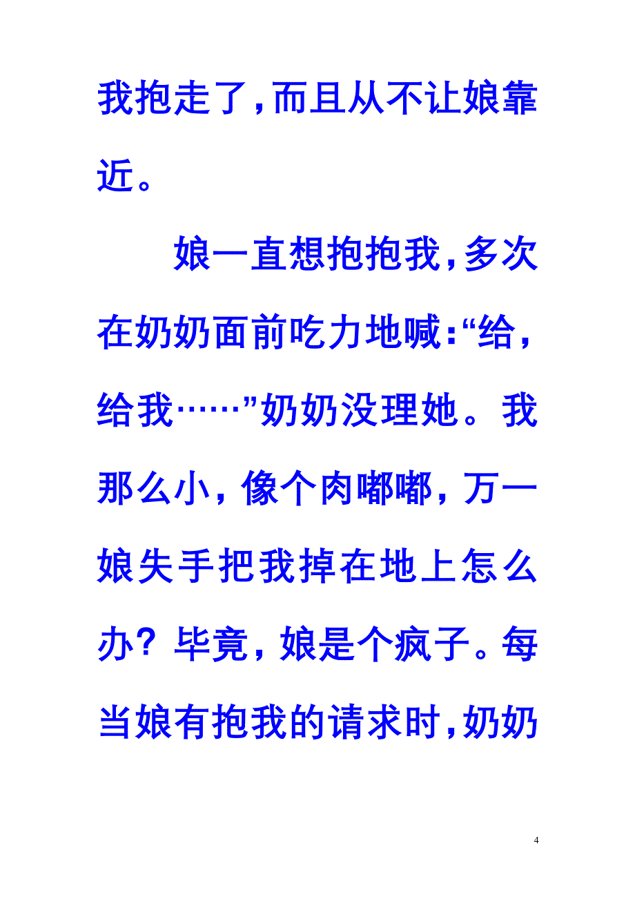 小学六年级11课感人的母爱故事.doc_第4页