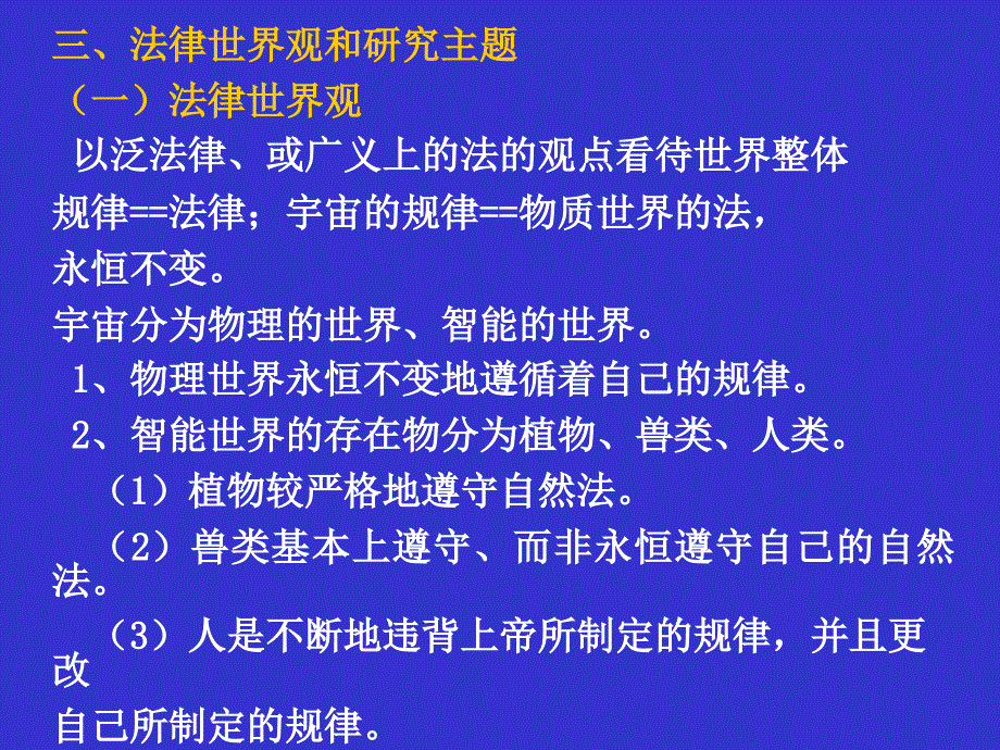 《法学经典著作选读》第七讲孟德斯鸠《论法的精神》主要内容主讲.ppt_第4页