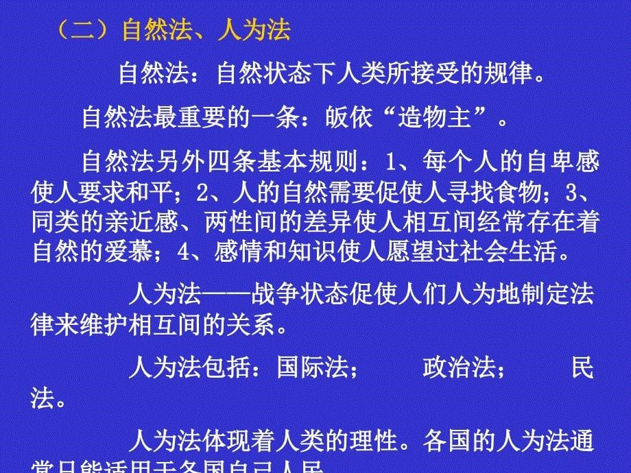 《法学经典著作选读》第七讲孟德斯鸠《论法的精神》主要内容主讲.ppt_第5页