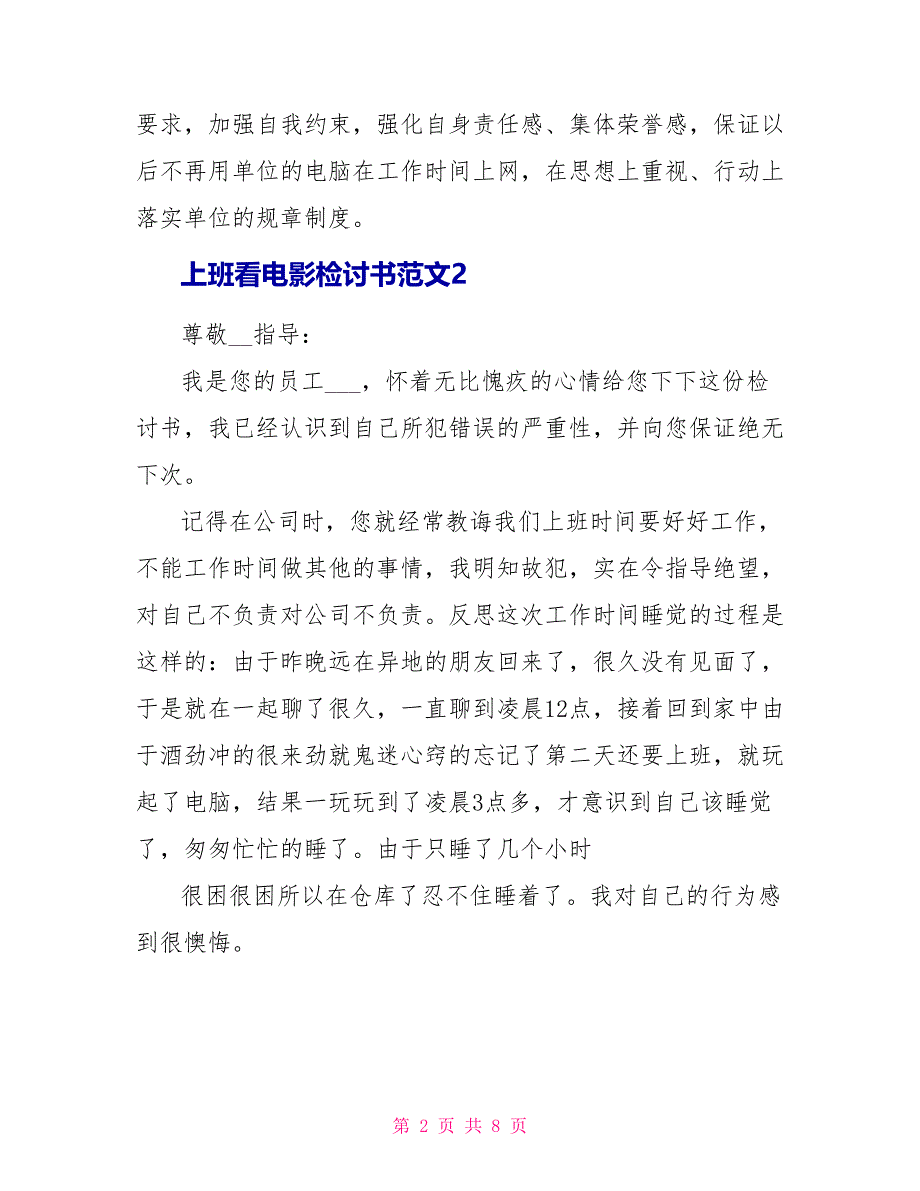 上班看电影检讨书范文5篇_第2页