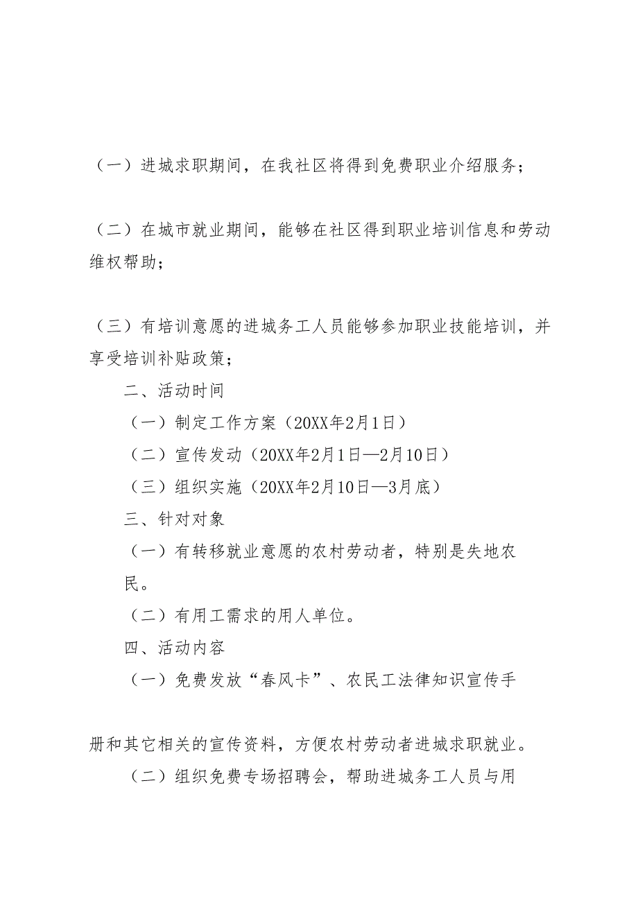 年就业援助系列活动实施方案_第2页