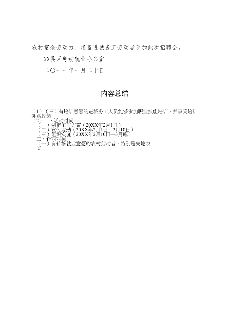 年就业援助系列活动实施方案_第4页