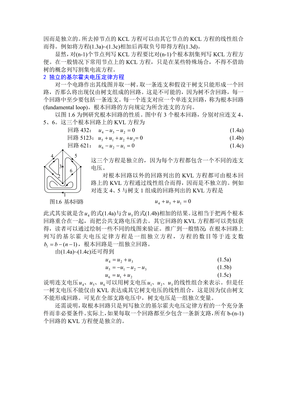 第1章 网络图论与网络方程_第4页