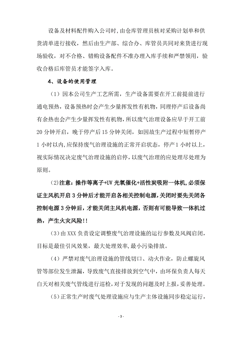 废气治理设备运行管理制度_第3页