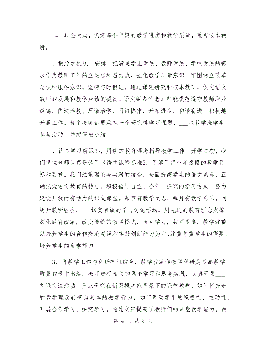 初中语文教研组下学期的教学总结_第4页