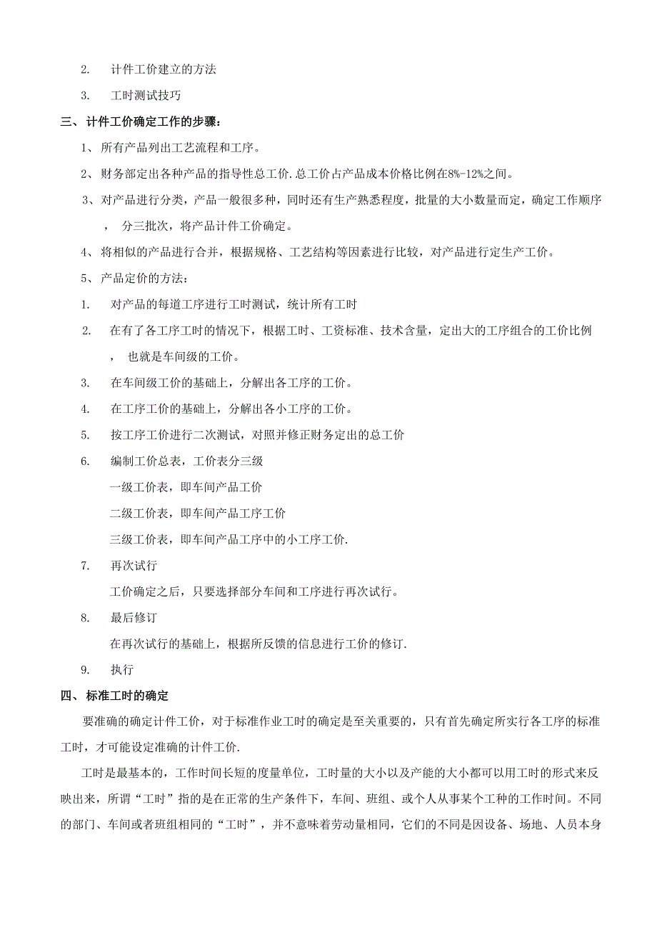 家具计件工资与工价管理培训资料_第3页