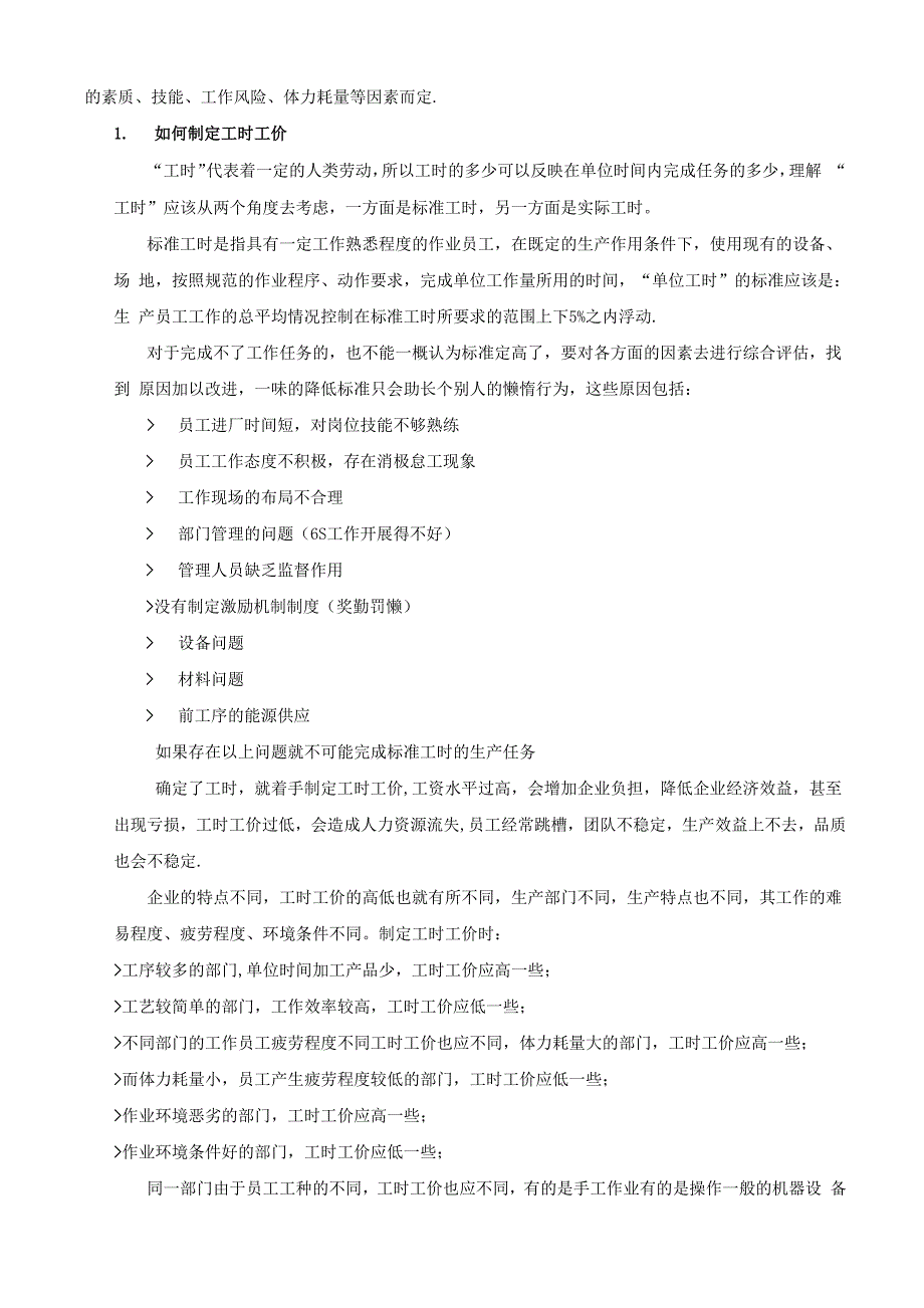 家具计件工资与工价管理培训资料_第4页