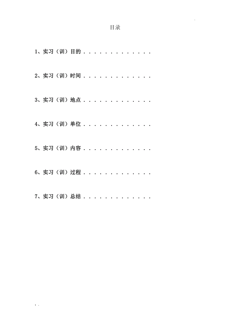 建筑工程质量检测鉴定实习报告论文_第2页