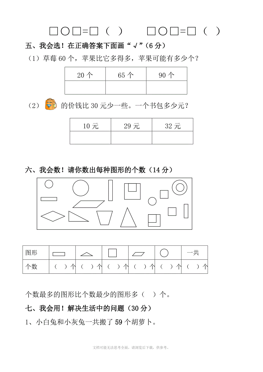 人教版一年级下册期中测试题数学_第2页