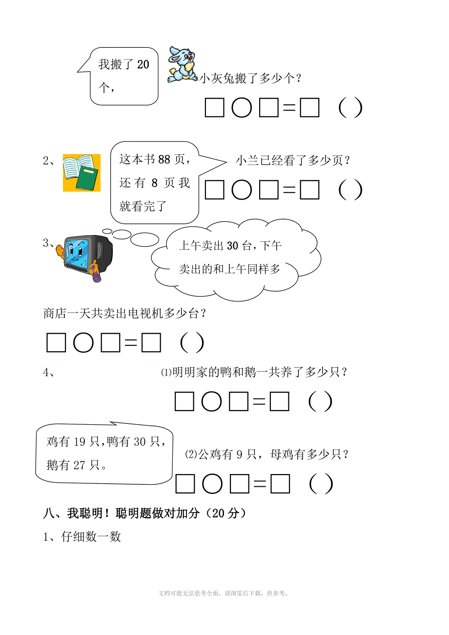 人教版一年级下册期中测试题数学_第3页