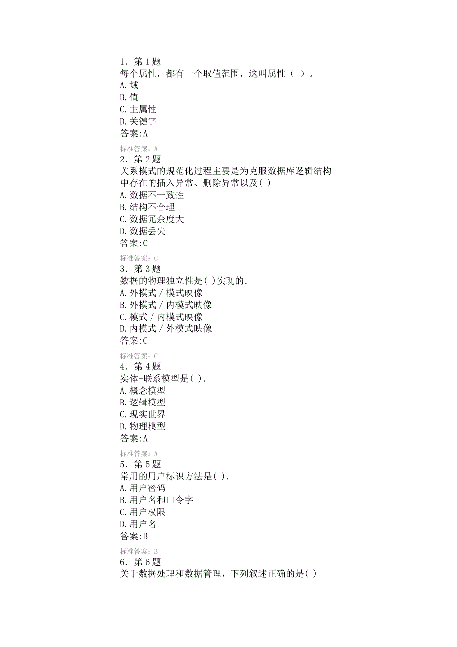 数据库原理练习题_第1页