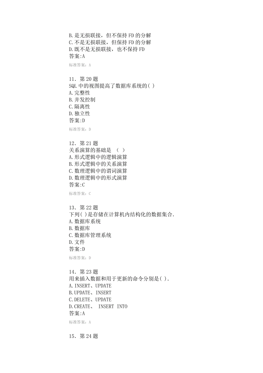 数据库原理练习题_第3页