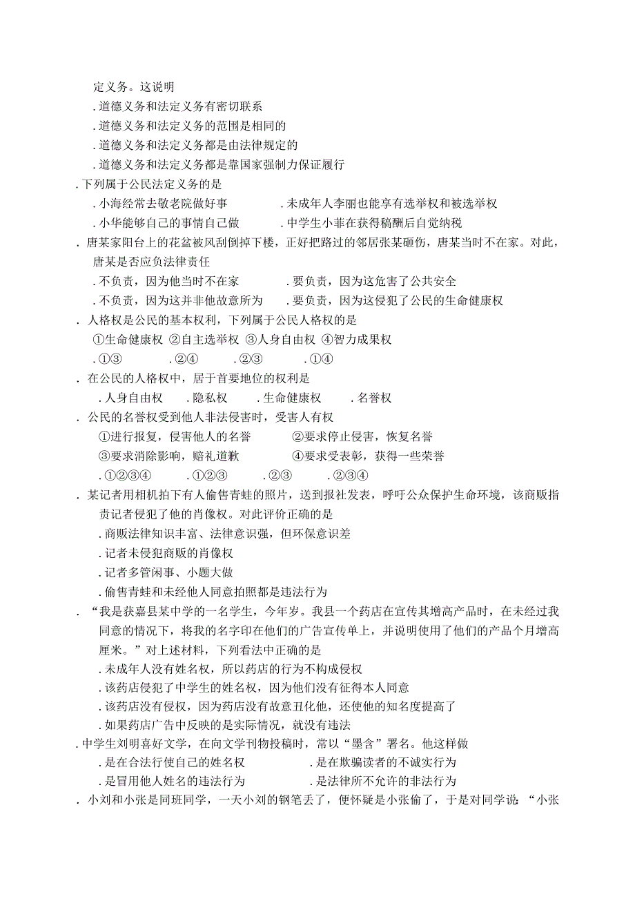 安徽省芜湖市第二十九中学2015-2016学年八年级下学期期中考试政治试题.doc_第2页