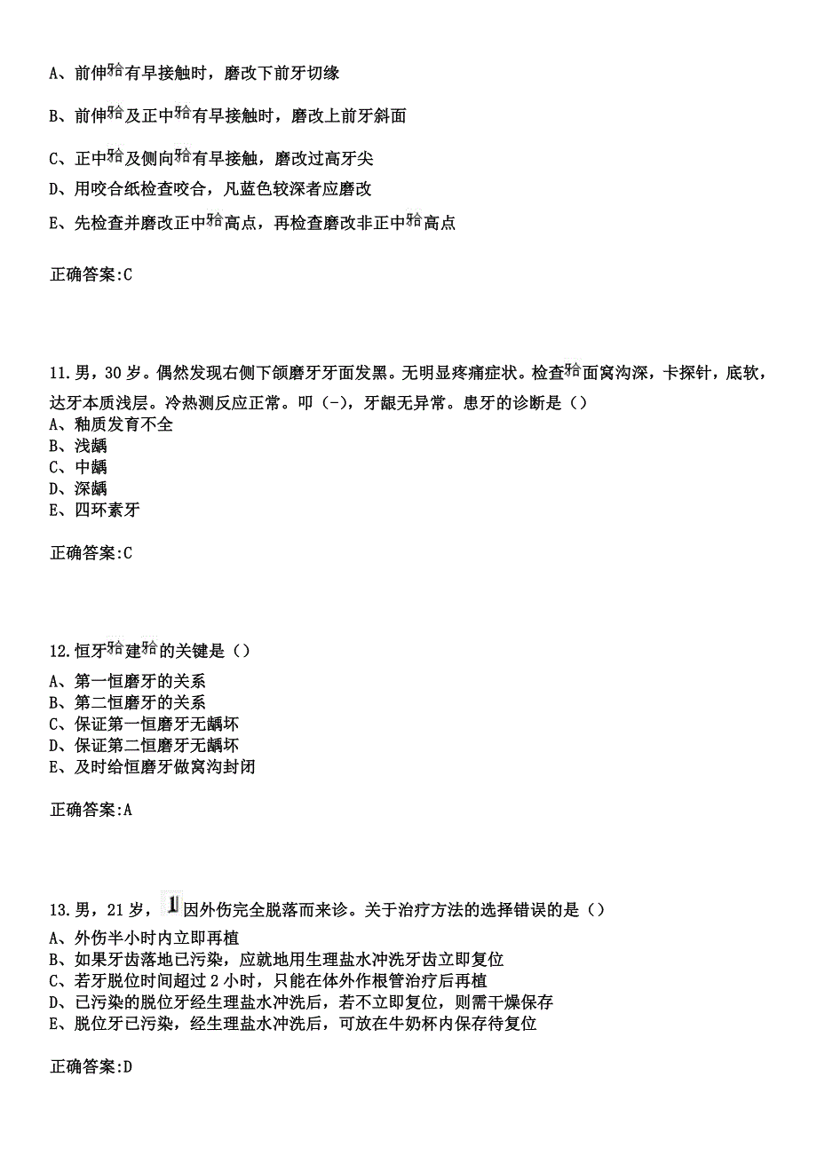 2023年江门市中心医院住院医师规范化培训招生（口腔科）考试历年高频考点试题+答案_第4页