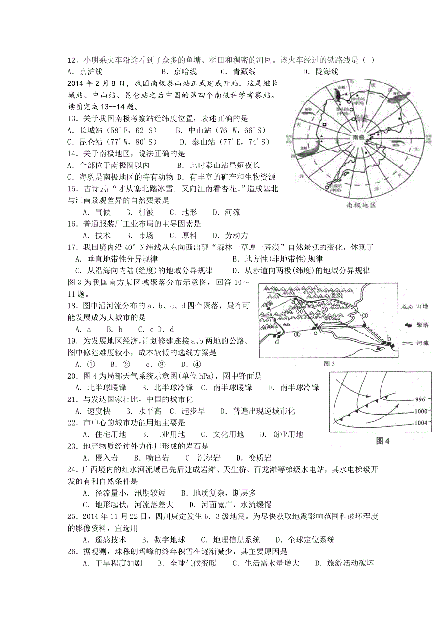 来宾高级中学高一地理暑假作业.doc_第2页