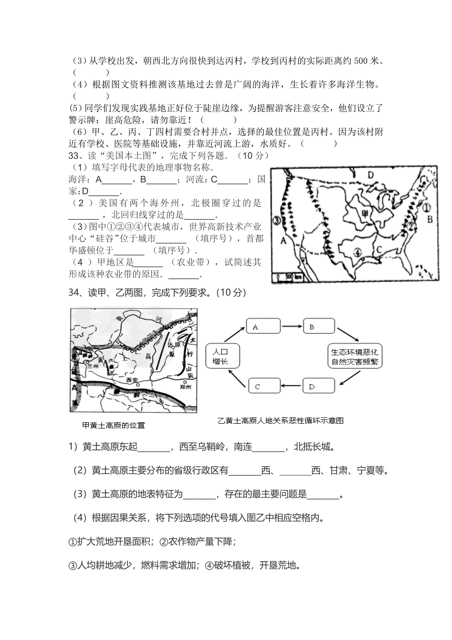 来宾高级中学高一地理暑假作业.doc_第4页