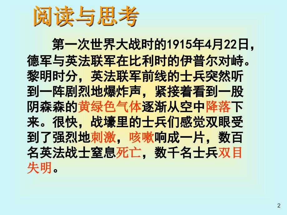 化学必修一课件富集在海水中的元素氯_第2页