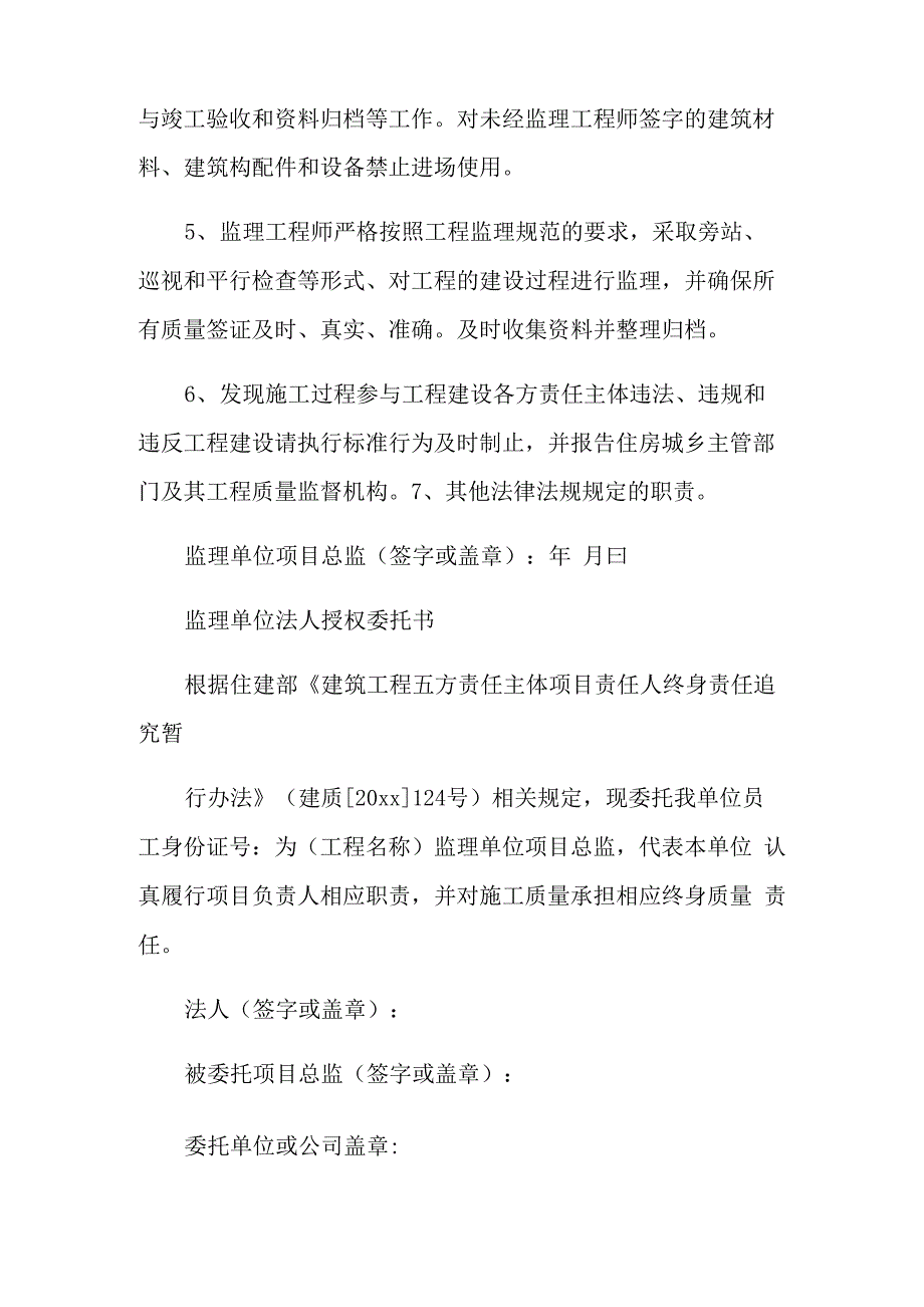 2021年监理单位总监理工程师工程质量终身责任承诺书_第2页