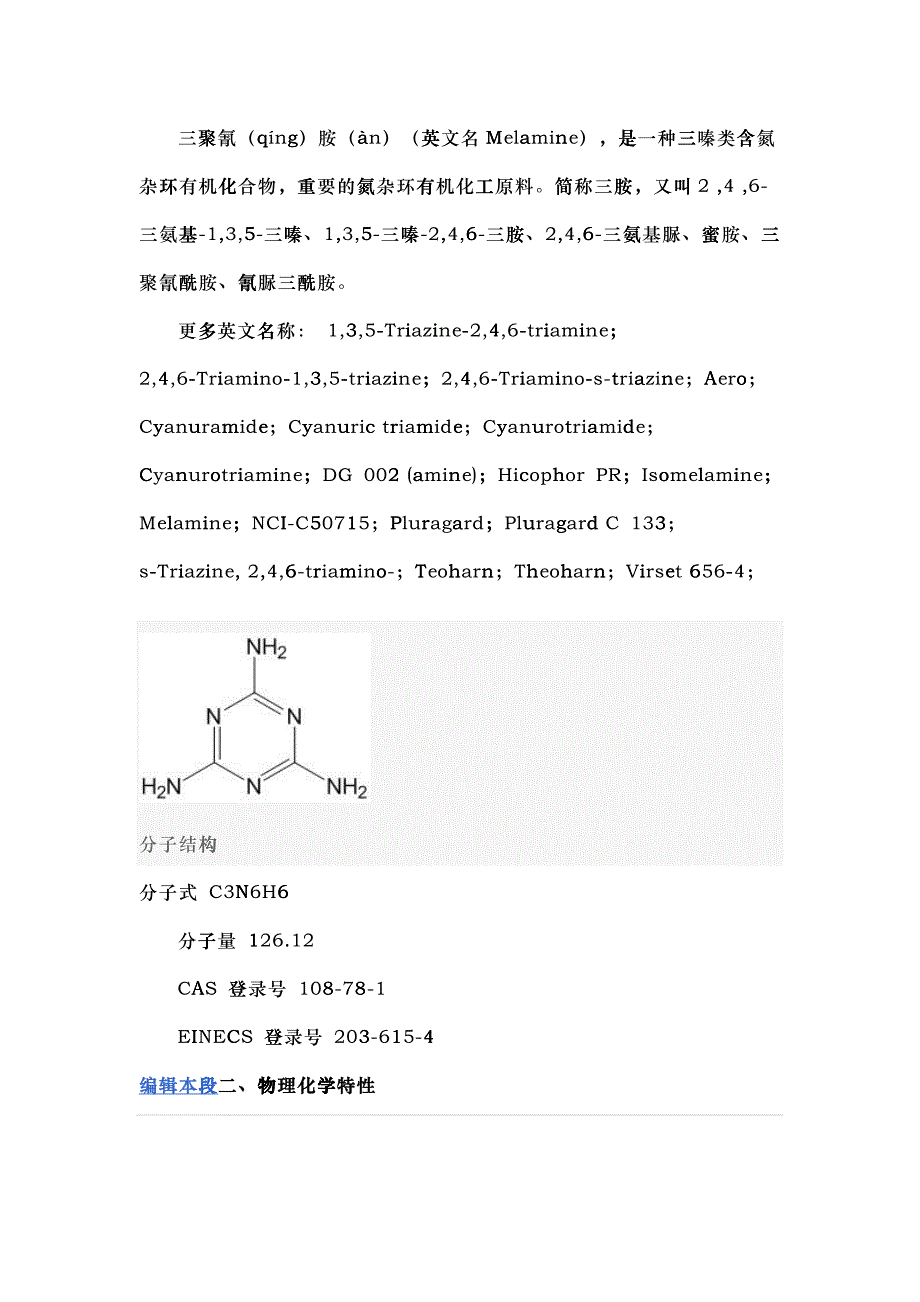 三聚氰胺完整资料-北京清科奥博仪器设备有限公司_第2页