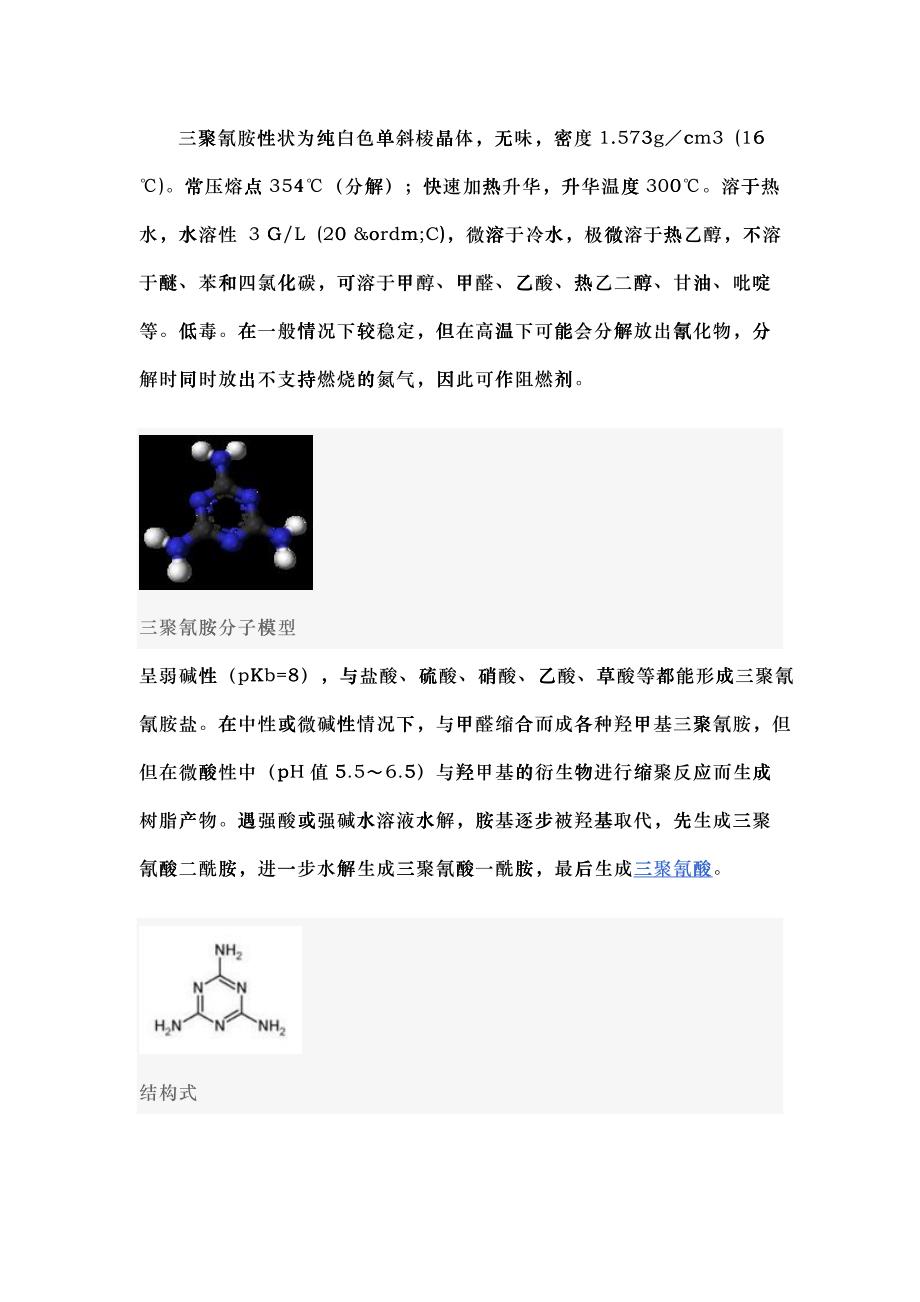 三聚氰胺完整资料-北京清科奥博仪器设备有限公司_第3页