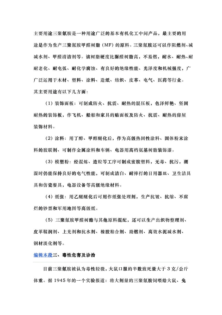 三聚氰胺完整资料-北京清科奥博仪器设备有限公司_第4页