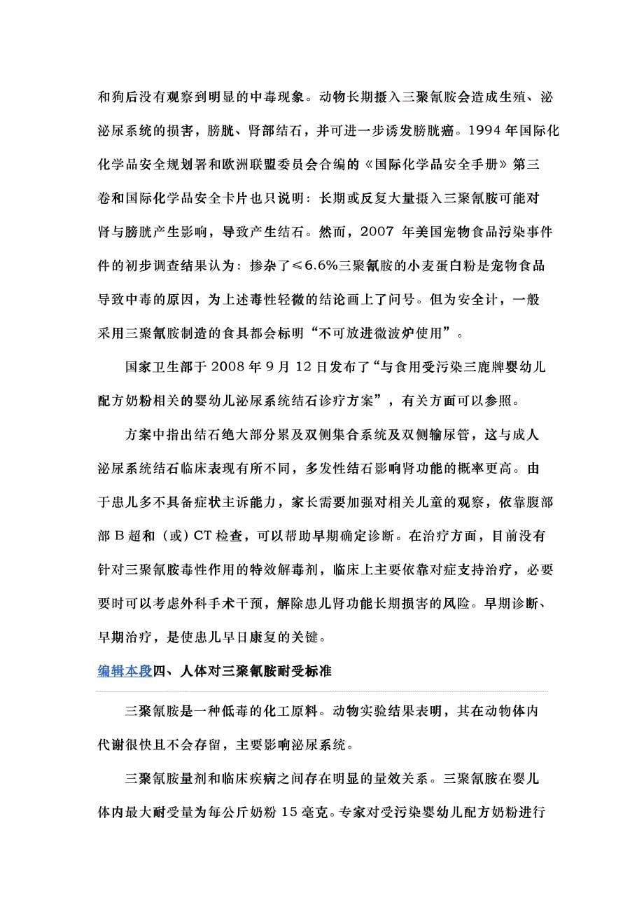 三聚氰胺完整资料-北京清科奥博仪器设备有限公司_第5页